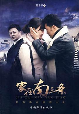 李三林新电视剧家在南三条