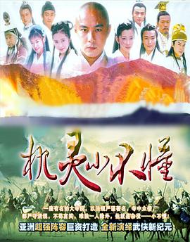 靳德茂导演电视剧机灵小不懂国语