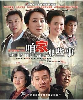 周小刚导演电视剧咱家那些事