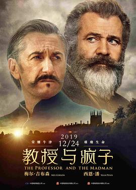 法尔哈德·撒夫尼亚导演电视剧教授与疯子