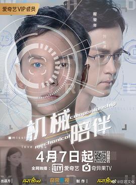 杨紫彤导演电影机械陪伴