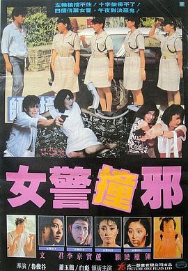 鲁俊谷导演电影师姐撞邪