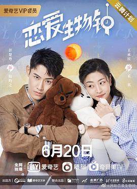 西岛导演电视剧恋爱生物钟