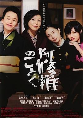 森田芳光导演电视剧宛如阿修罗