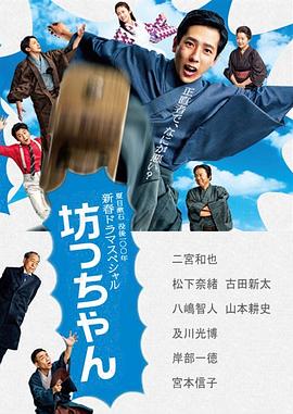 铃木雅之导演电视剧少爷