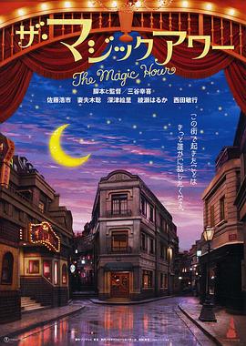三谷幸喜导演电视剧魔幻时刻