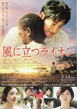 三池崇史导演电视剧迎风而立的狮子