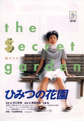 矢口史靖导演电视剧秘密花园