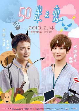 李依理导演电视剧50米之恋