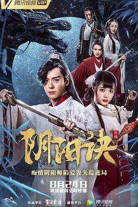 李遥波导演电影阴阳诀之祭情