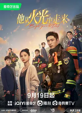 天毅导演电视剧他从火光中走来