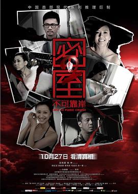 张番番导演电视剧密室之不可靠岸