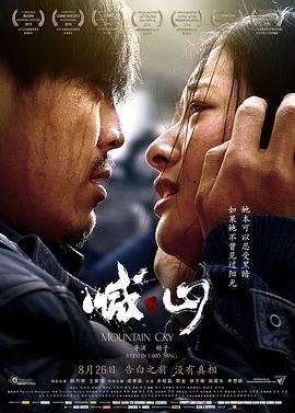 杨子导演电视剧喊·山