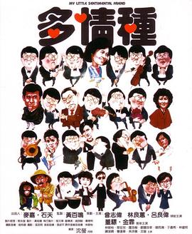 沈月明导演电视剧多情种