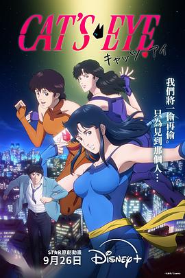 末田宜史导演动漫猫眼三姐妹2025