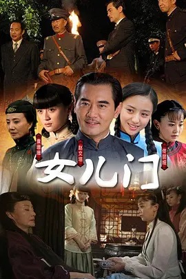 姚远导演电视剧大屋下的丫鬟