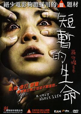 罗守耀导演电影短暂的生命