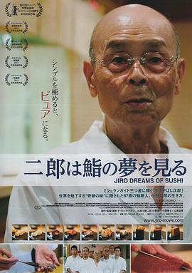 大卫·贾柏导演电影寿司之神