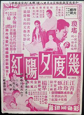 杨苏导演电视剧几度夕阳红