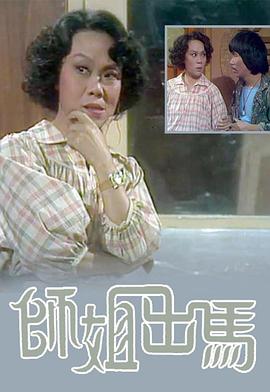 陳家瑛导演电视剧師姐出馬