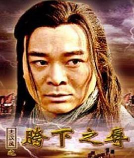 卫翰韬导演电视剧大汉风之胯下之辱