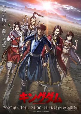 今泉贤一导演动漫王者天下第四季