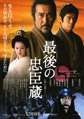 杉田成道导演电视剧最后的忠臣藏