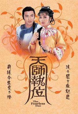 伍润泉导演电视剧天师执位粤语