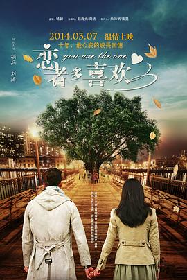 白承勋导演电视剧恋者多喜欢