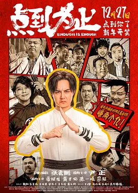 张玄鹏导演电视剧点到为止