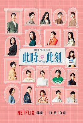 高炳权导演电视剧此时此刻