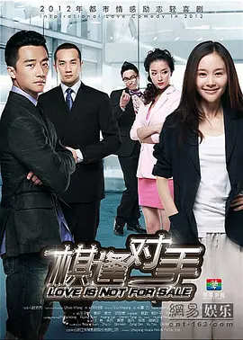 刘心刚导演电视剧棋逢对手2013