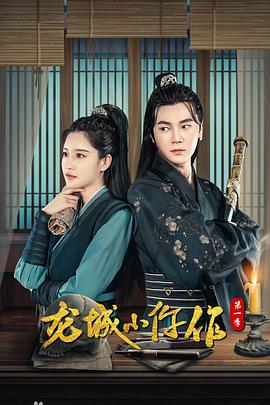 李鹏午导演电视剧龙城小仵作