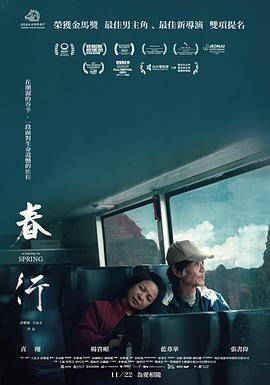 彭紫惠导演电视剧春行