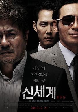 朴勋政导演电视剧新世界电影版