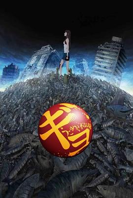 平尾隆之导演动漫鱼