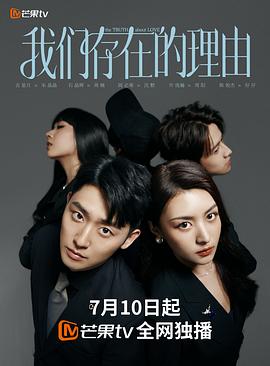 蒋一鸣导演电视剧我们存在的理由