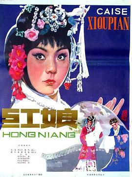 陈方千导演电视剧红娘1976