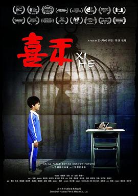 张唯导演电视剧喜禾
