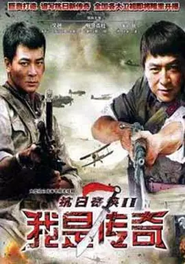 徐宗政导演电视剧我是传奇