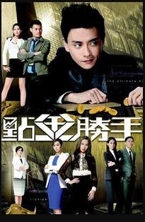 庄伟建导演电视剧点金胜手国语