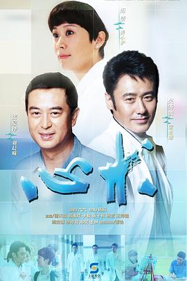杨阳导演电视剧心术