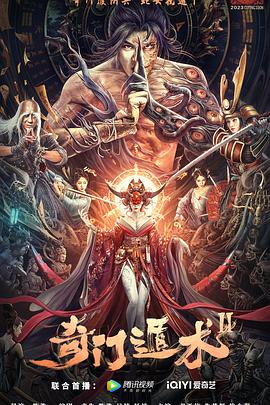 陈浩导演电影奇门遁术2