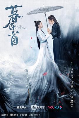 任海曜导演电视剧暮白首