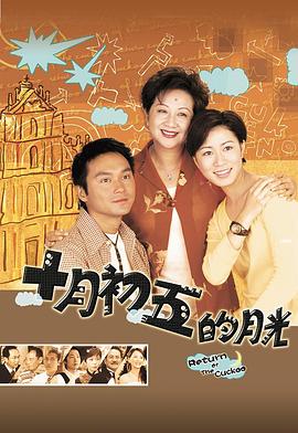 徐遇安导演电视剧澳门街粤语