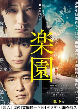 濑濑敬久导演电影乐园2019