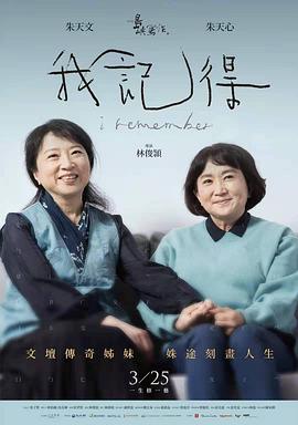 林俊颕导演电影他们在岛屿写作：我记得