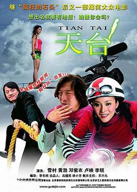李长欣导演电视剧天台