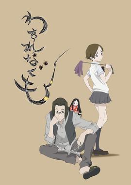 海谷敏久新动漫勿忘蛛