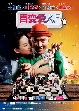 叶念琛导演电视剧百变爱人